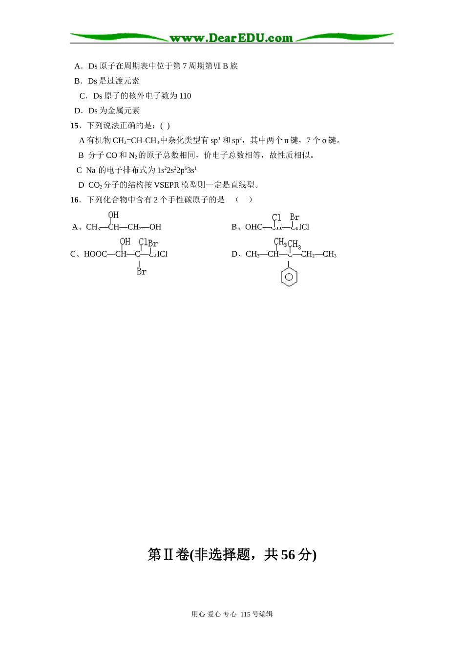 栟茶高级中学高一化学第二学期第一次阶段性测试_第3页