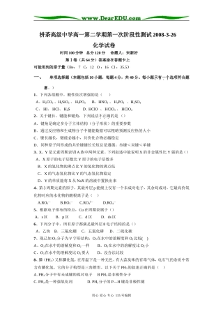 栟茶高级中学高一化学第二学期第一次阶段性测试