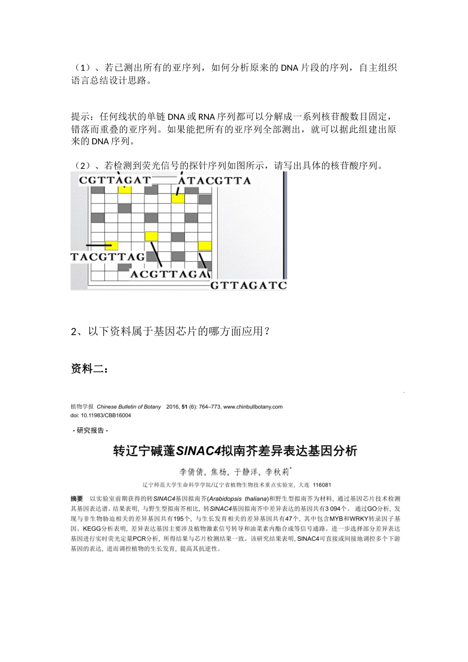 拓展视野-神奇的基因芯片_第2页