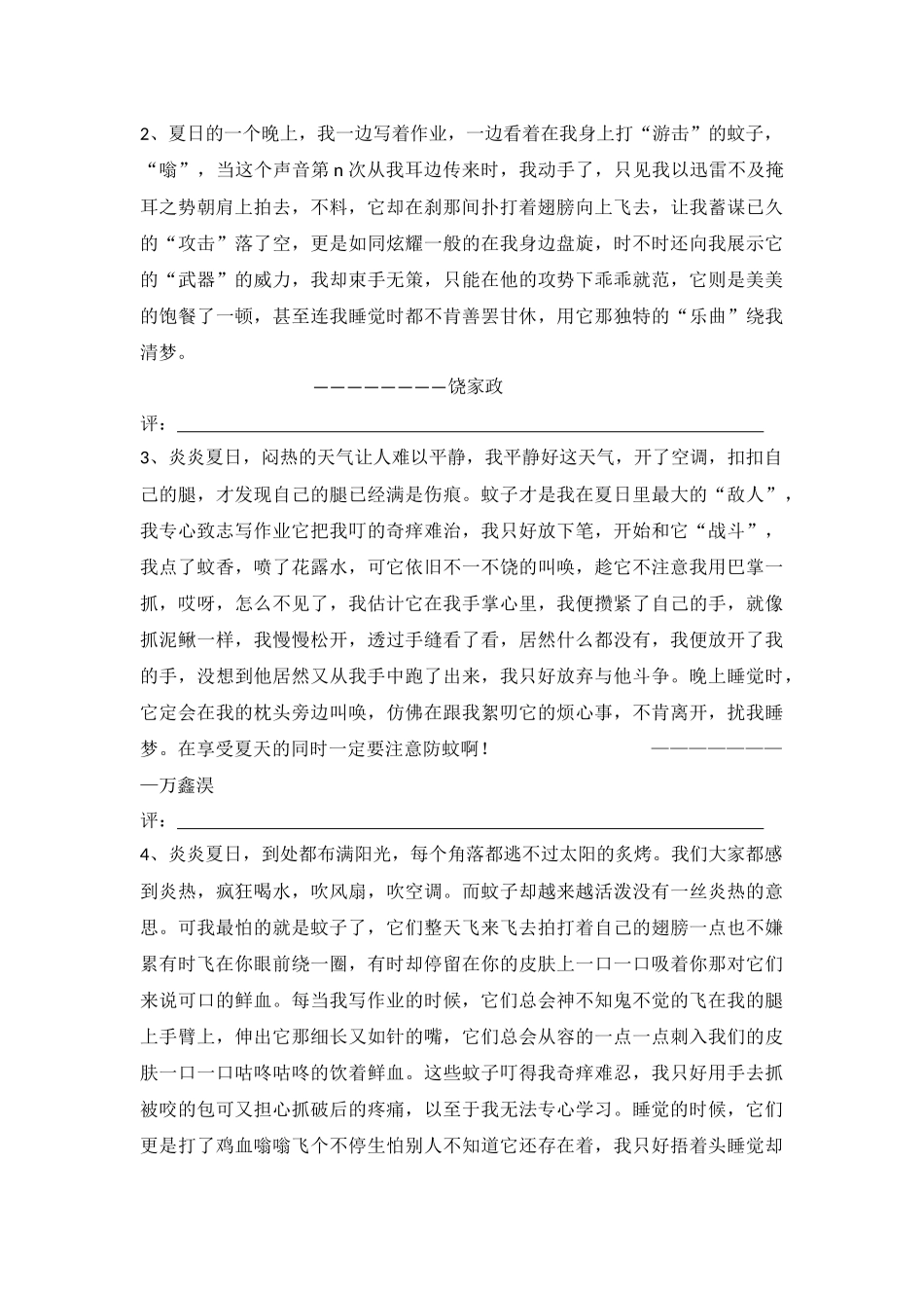 写感受最深的人或事_第2页