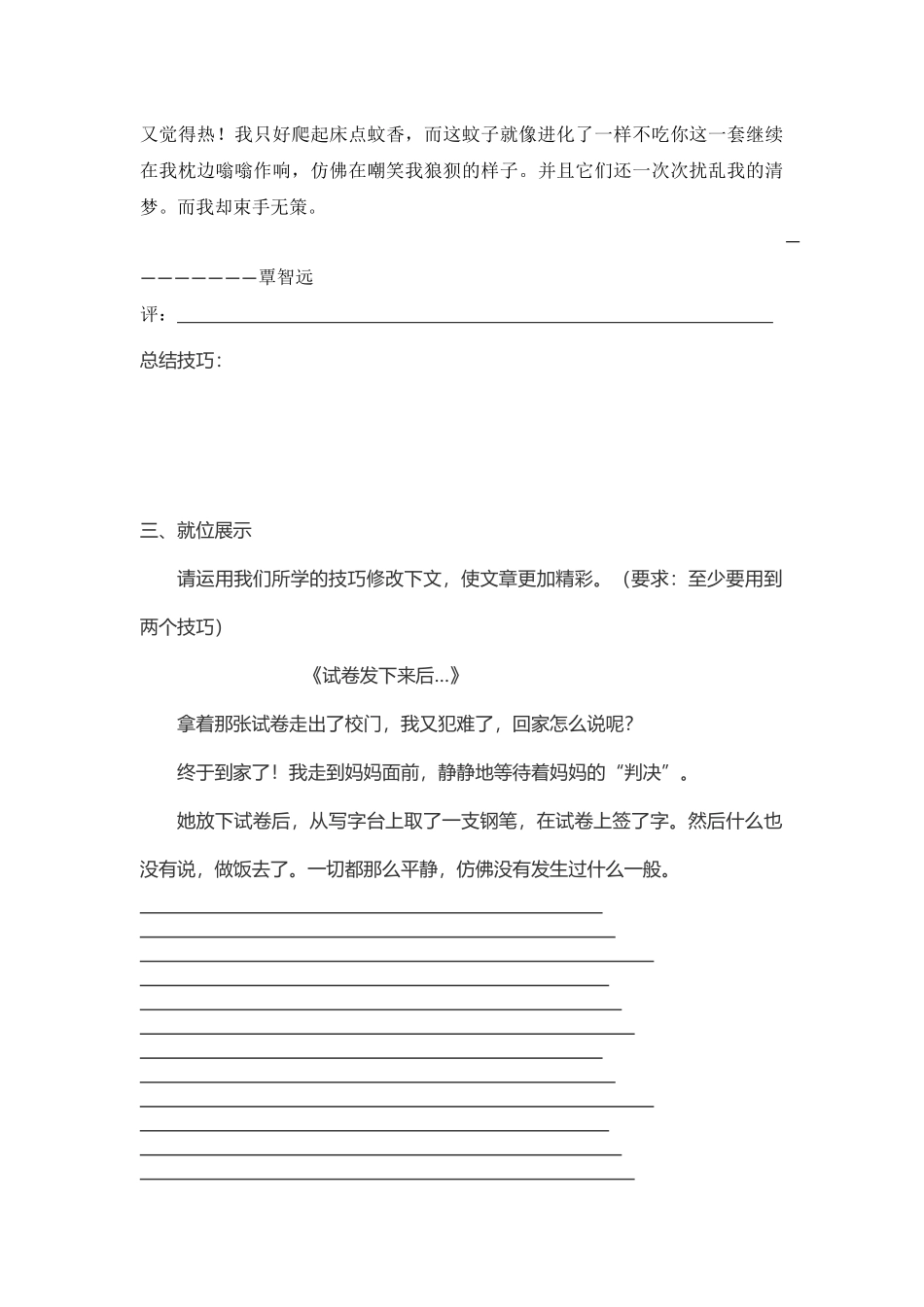 写感受最深的人或事_第3页