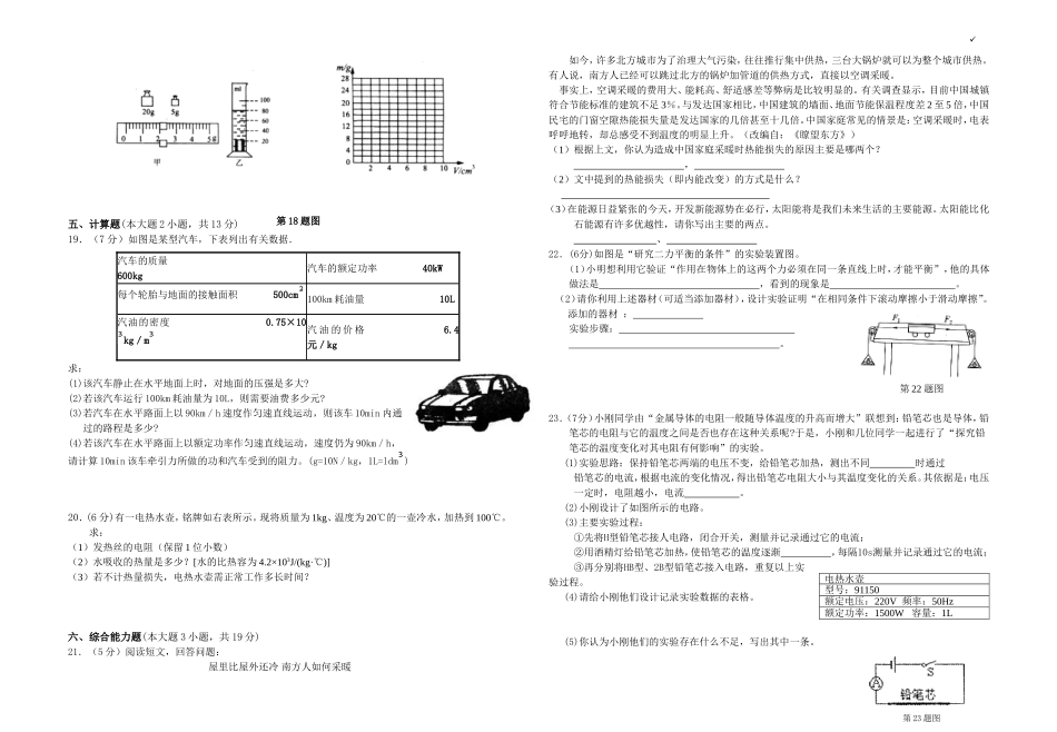 广东省韶关一中实验学校九年级物理3月月考试题苏教版_第3页