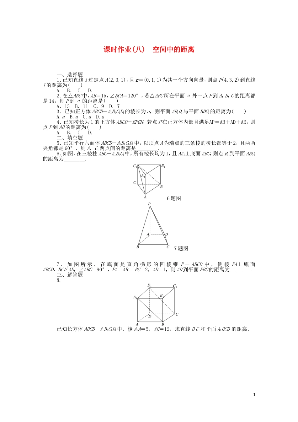 高中数学 第一章 空间向量与立体几何 1.2.5 空间中的距离课时作业（含解析）新人教B版选择性必修第一册-新人教B版高二选择性必修第一册数学试题_第1页