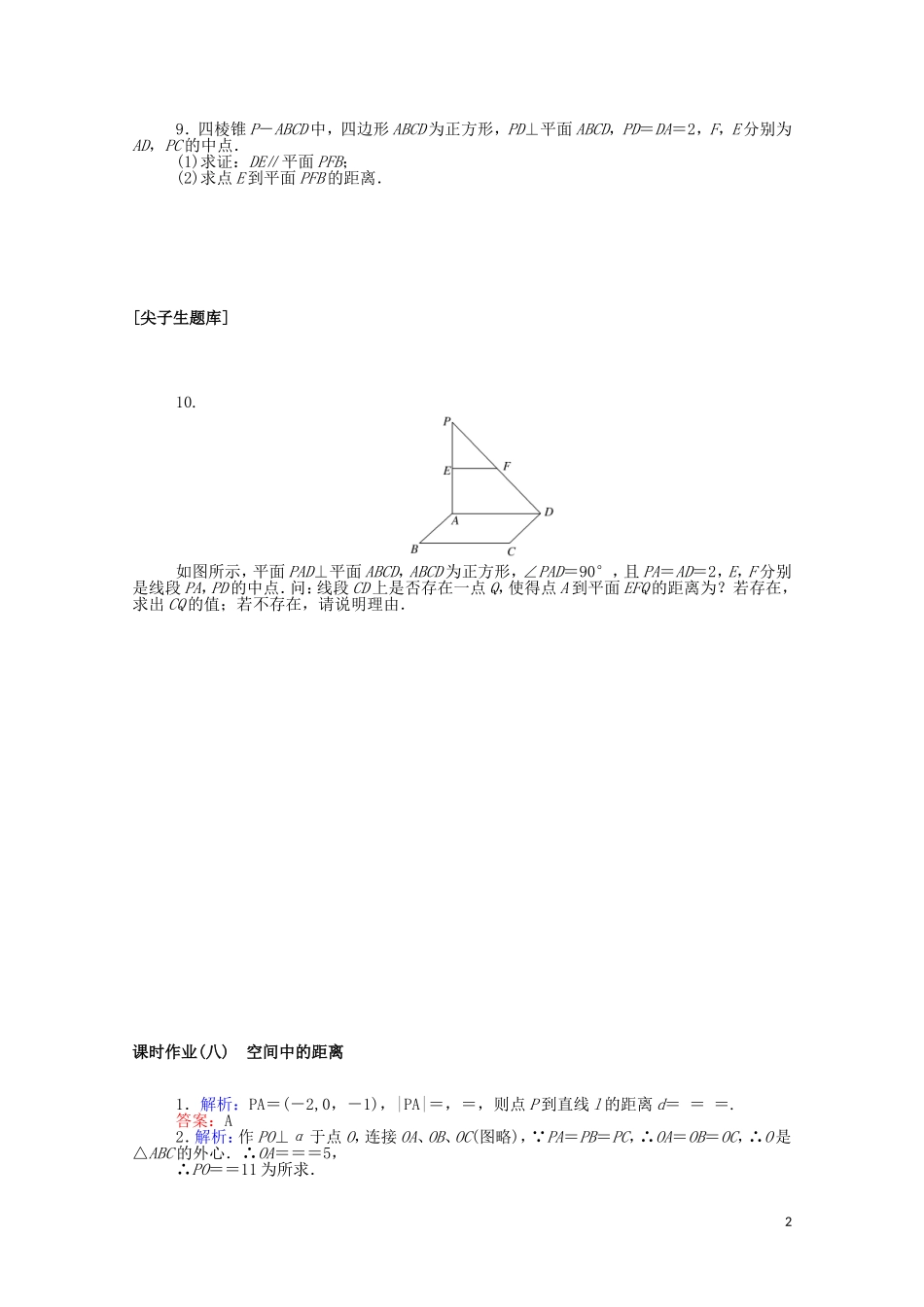 高中数学 第一章 空间向量与立体几何 1.2.5 空间中的距离课时作业（含解析）新人教B版选择性必修第一册-新人教B版高二选择性必修第一册数学试题_第2页