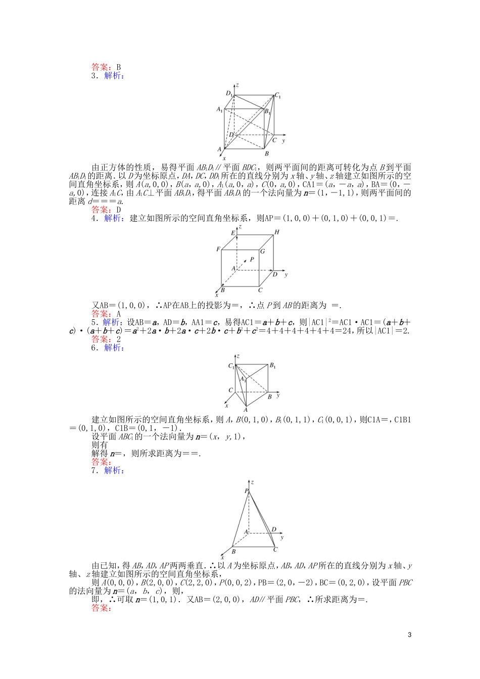 高中数学 第一章 空间向量与立体几何 1.2.5 空间中的距离课时作业（含解析）新人教B版选择性必修第一册-新人教B版高二选择性必修第一册数学试题_第3页