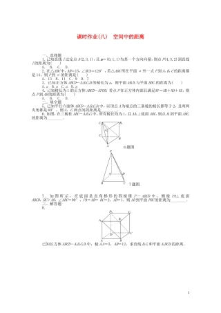 高中数学 第一章 空间向量与立体几何 1.2.5 空间中的距离课时作业（含解析）新人教B版选择性必修第一册-新人教B版高二选择性必修第一册数学试题