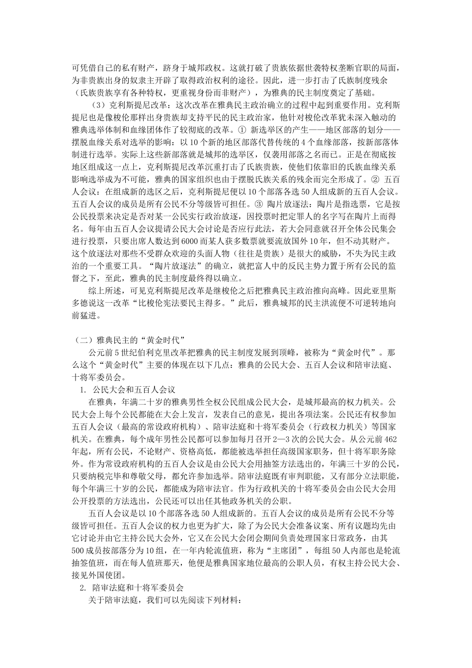 高一历史第二单元 第5课  第6课人教实验版知识精讲_第2页