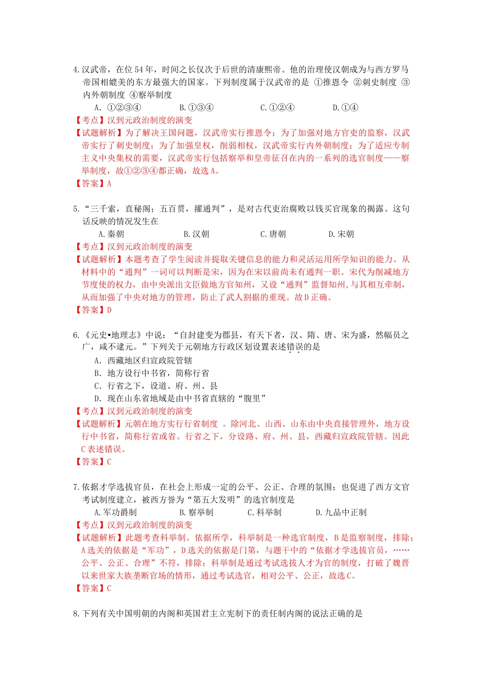 陕西省商洛市高一历史上学期期末教学质量模拟试题（含解析）-人教版高一全册历史试题_第2页
