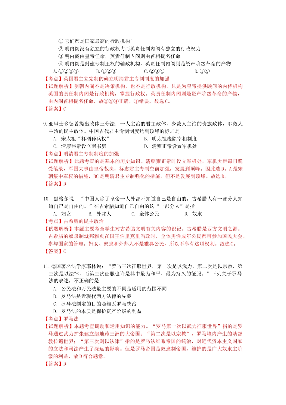 陕西省商洛市高一历史上学期期末教学质量模拟试题（含解析）-人教版高一全册历史试题_第3页