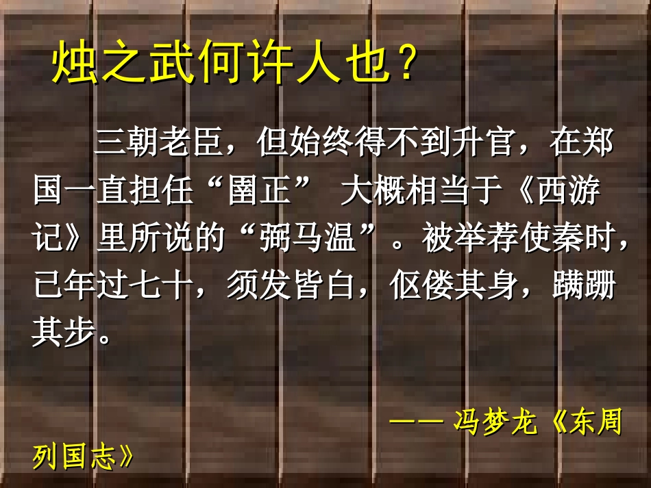 7烛之武退秦师_第3页