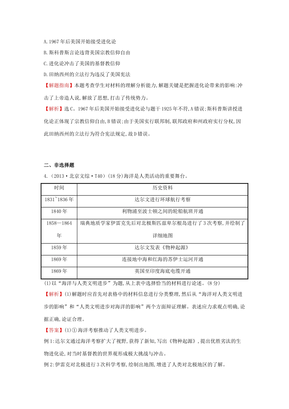 高中历史 考点20 近代以来世界的科学发展历程（含高考试题）人民版-人民版高一全册历史试题_第2页