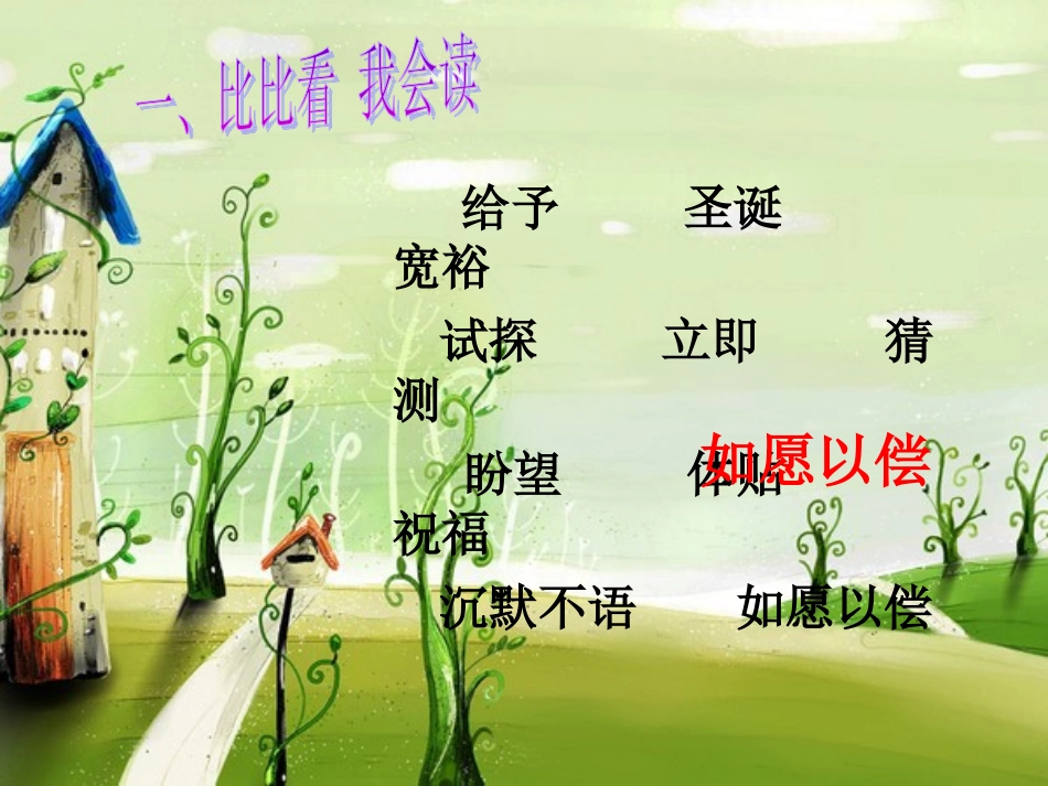 人教版小学语文三年级上册《给予树》PPT课件_第2页
