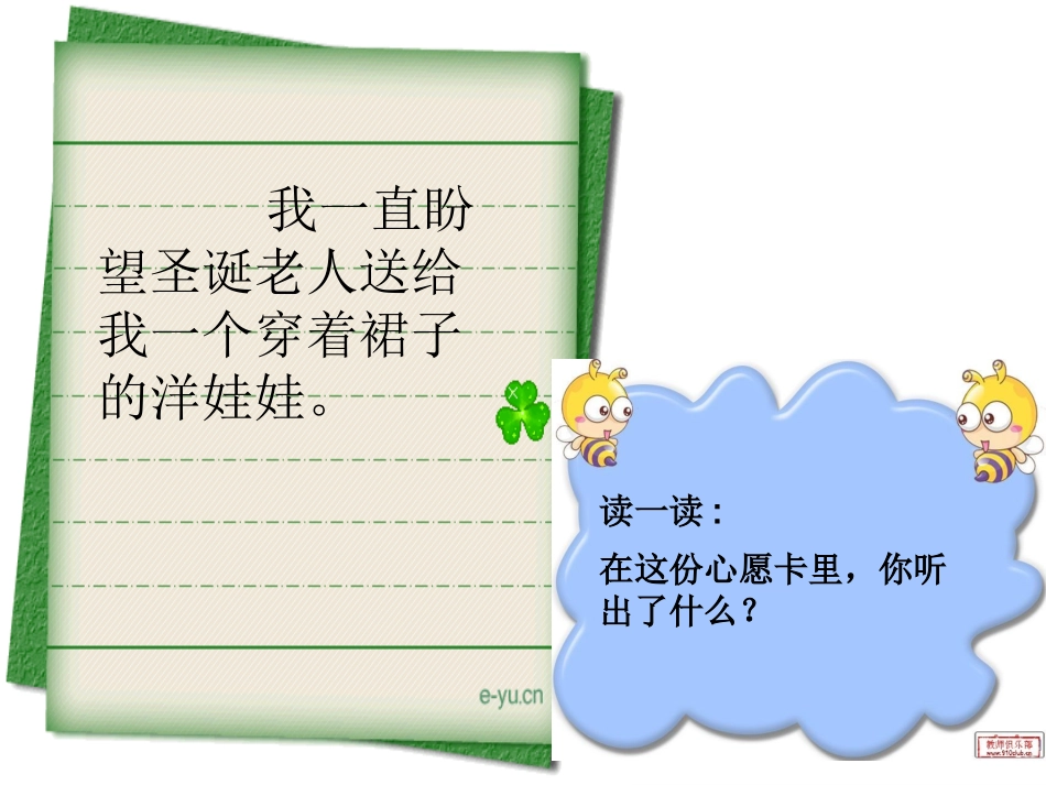 人教版小学语文三年级上册《给予树》PPT课件_第3页