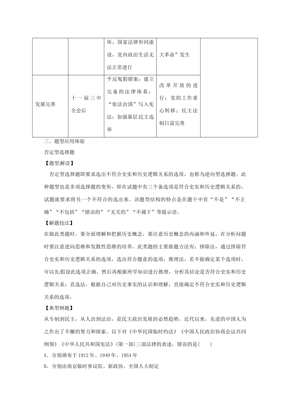 高中历史 第六单元 中国社会主义的政治建设与祖国统一单元整合 岳麓版必修1-岳麓版高一必修1历史试题_第2页