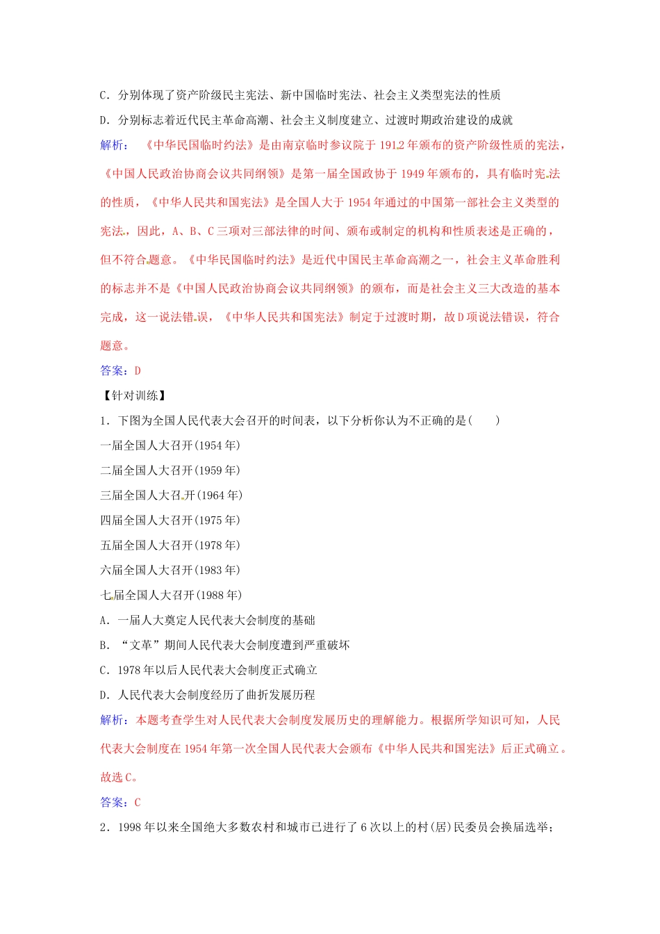 高中历史 第六单元 中国社会主义的政治建设与祖国统一单元整合 岳麓版必修1-岳麓版高一必修1历史试题_第3页