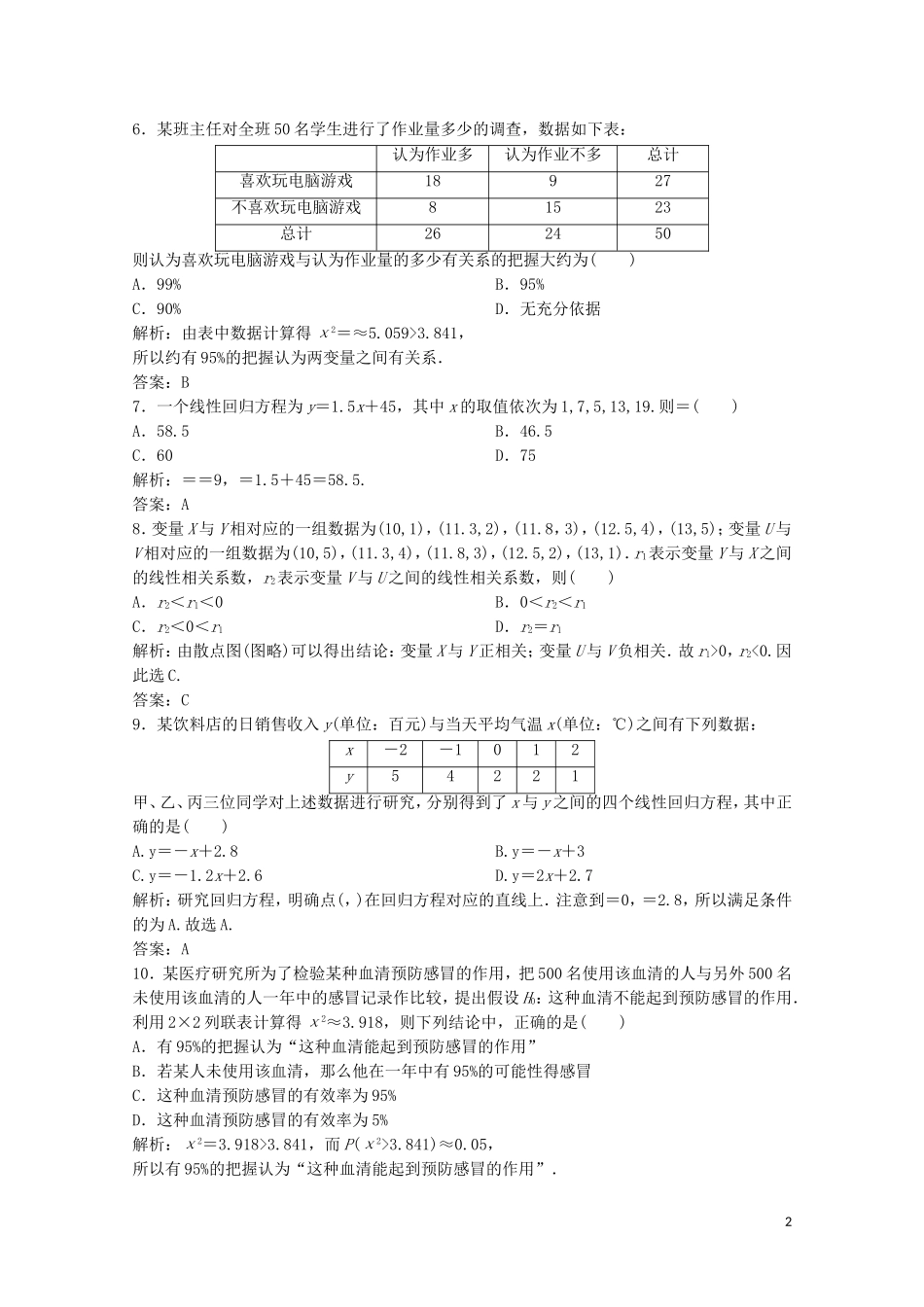 高中数学 第一章 统计案例章末检测 北师大版选修1-2-北师大版高二选修1-2数学试题_第2页