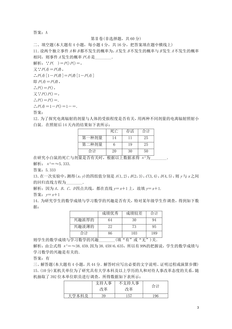 高中数学 第一章 统计案例章末检测 北师大版选修1-2-北师大版高二选修1-2数学试题_第3页