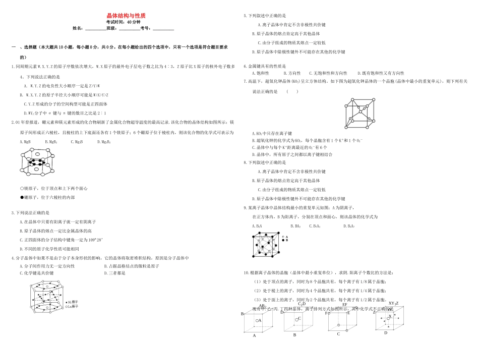 河北省张家口市康保一中高考化学 专题限时训练 晶体结构与性质-人教版高三全册化学试题_第1页