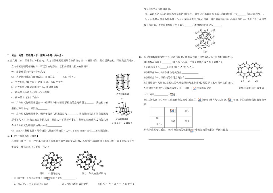 河北省张家口市康保一中高考化学 专题限时训练 晶体结构与性质-人教版高三全册化学试题_第2页