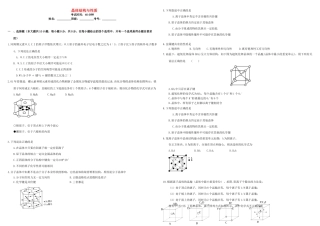 河北省张家口市康保一中高考化学 专题限时训练 晶体结构与性质-人教版高三全册化学试题
