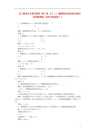 【三维设计】高中数学-第二章-§2-2.1-抛物线及其标准方程应用创新演练-北师大版选修1-1