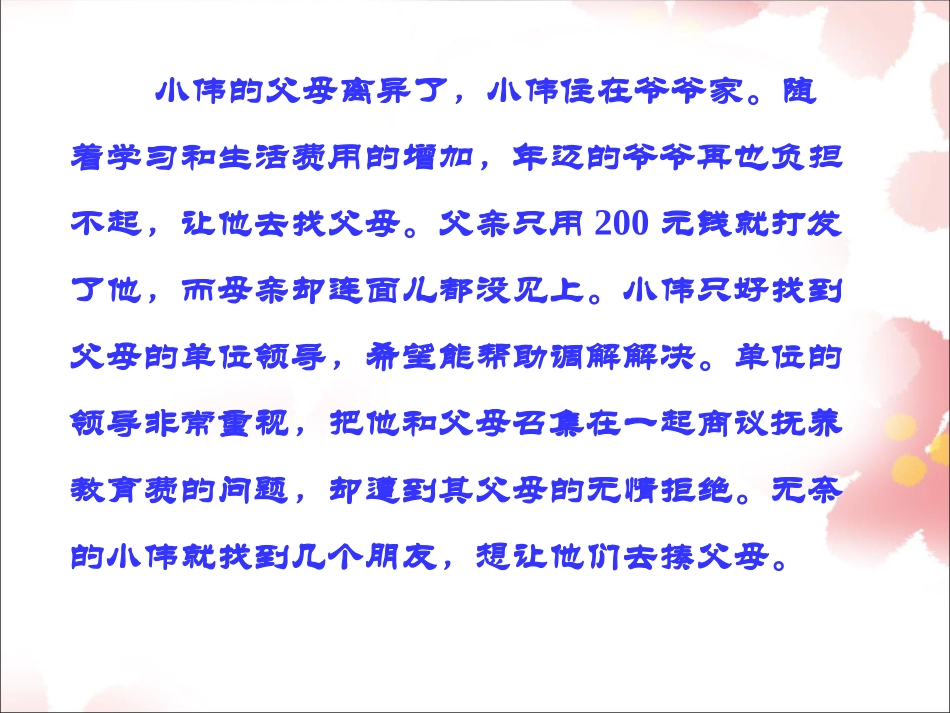 活动：案例分析小伟怎么办_第1页