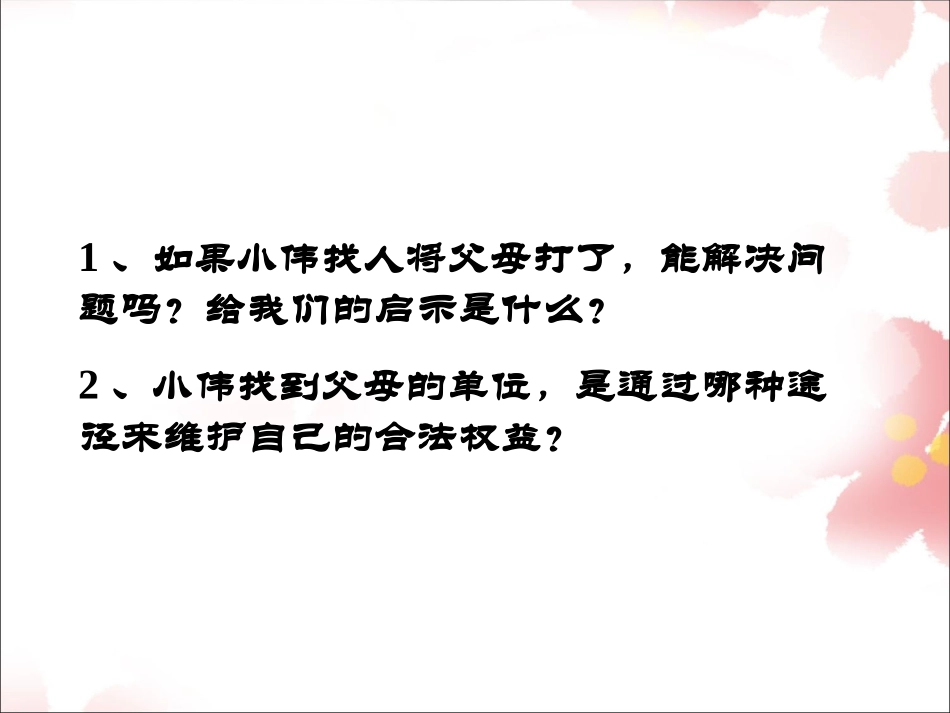 活动：案例分析小伟怎么办_第2页