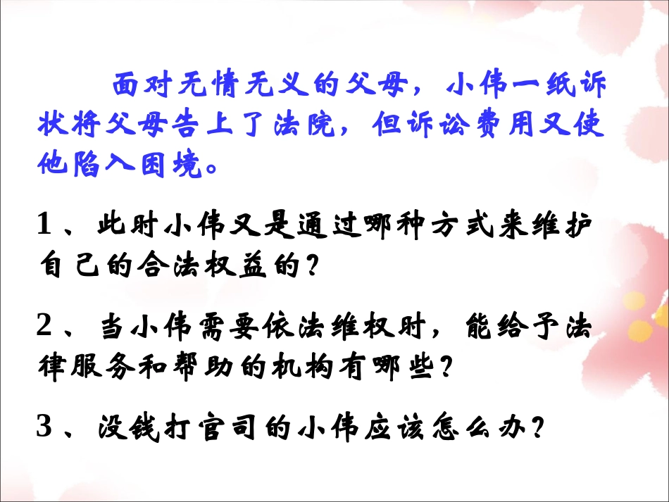 活动：案例分析小伟怎么办_第3页