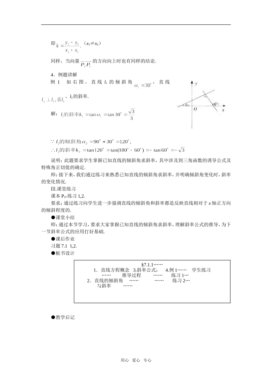 高二数学 上学期 第一课时直线的斜率与倾斜角教案一_第2页