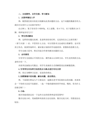 小学数学2011版本小学四年级自主探究