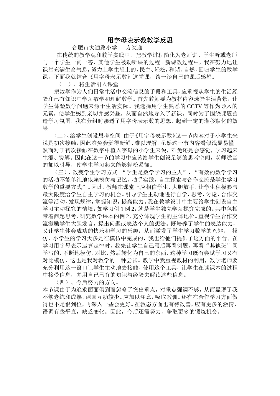 用字母表示数教学反思_第1页