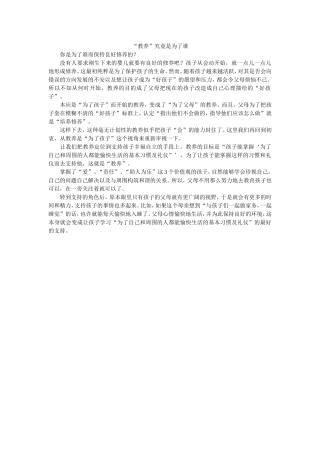 “教养”究竟是为了谁