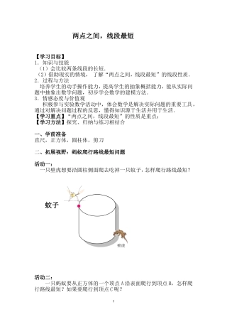 两点之间-线段最短