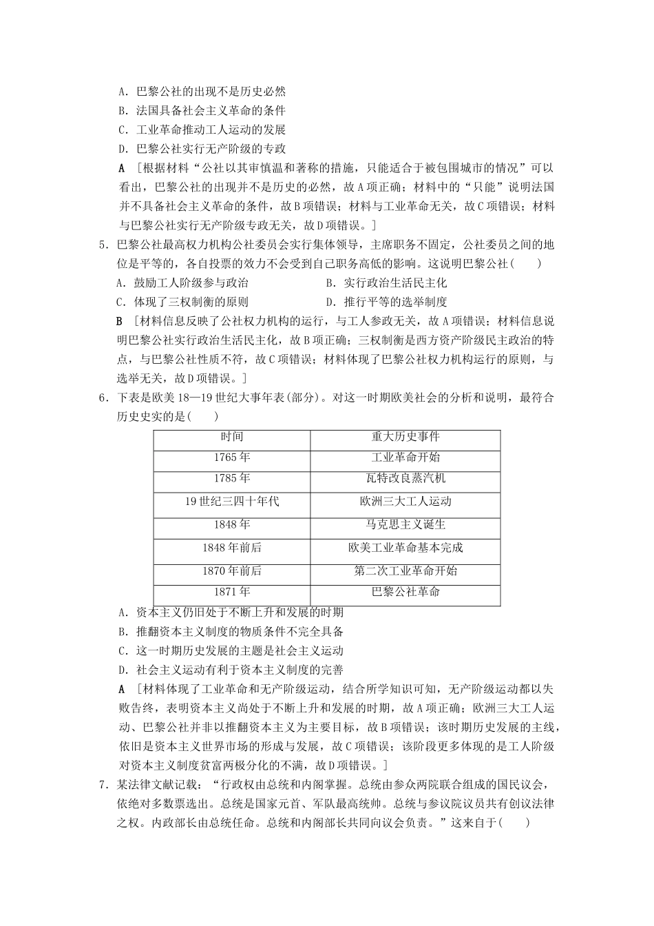 （通史版通用）高考历史一轮总复习 第3部分 世界古代近代史 第8单元 第24讲 科学社会主义理论和近代民主政治的扩展课后限时集训-人教版高三全册历史试题_第2页