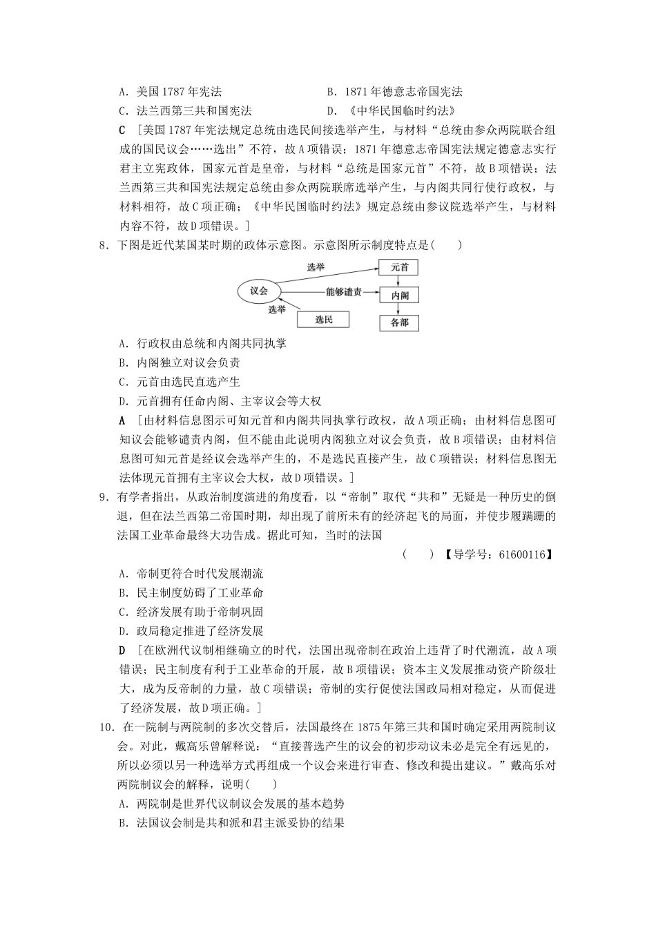 （通史版通用）高考历史一轮总复习 第3部分 世界古代近代史 第8单元 第24讲 科学社会主义理论和近代民主政治的扩展课后限时集训-人教版高三全册历史试题_第3页