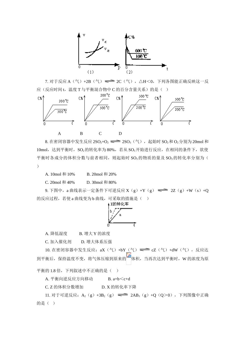 高二化学 平衡图像问题综合同步练习 苏教版选修4_第3页
