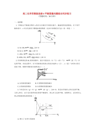 高二化学 平衡图像问题综合同步练习 苏教版选修4