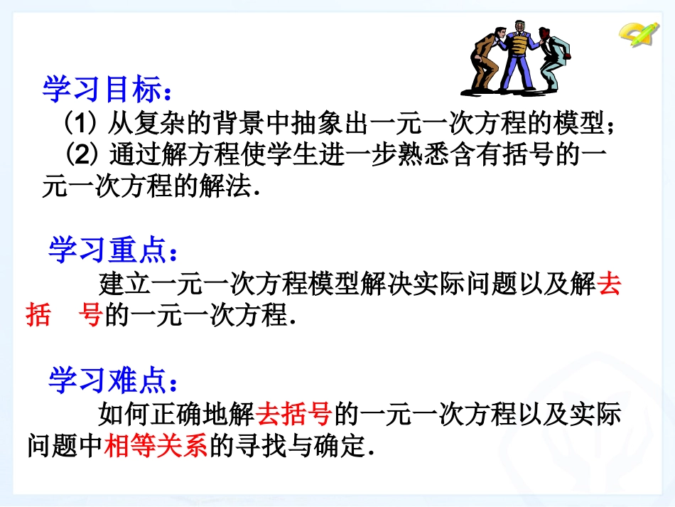 3.3解一元一次方程(二)——去括号与去分母_第2页