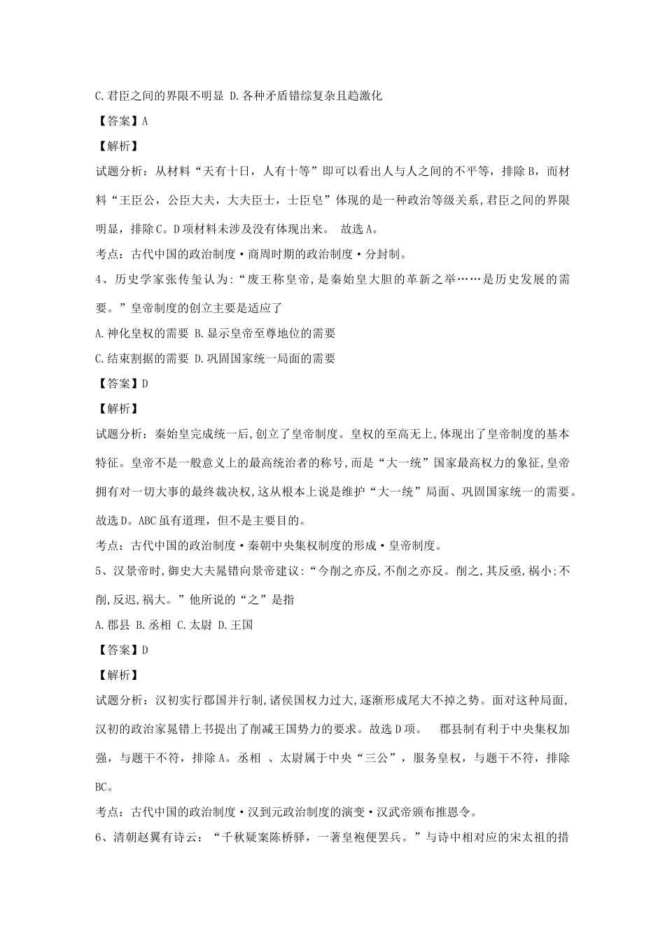 吉林省吉林市高一历史上学期期中试题（含解析）-人教版高一全册历史试题_第2页