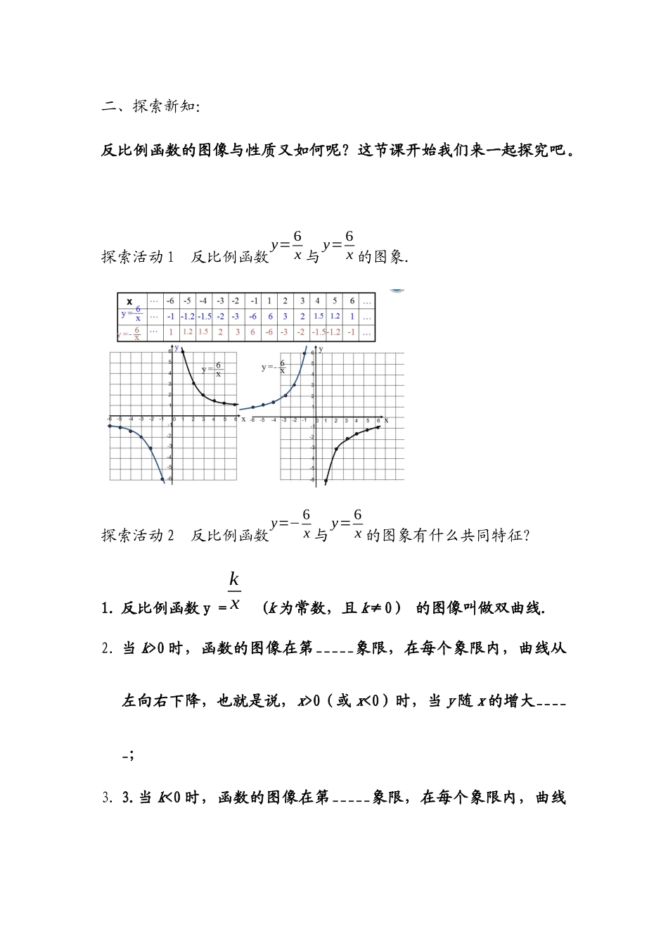 二、探索新知：_第1页