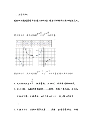 二、探索新知：