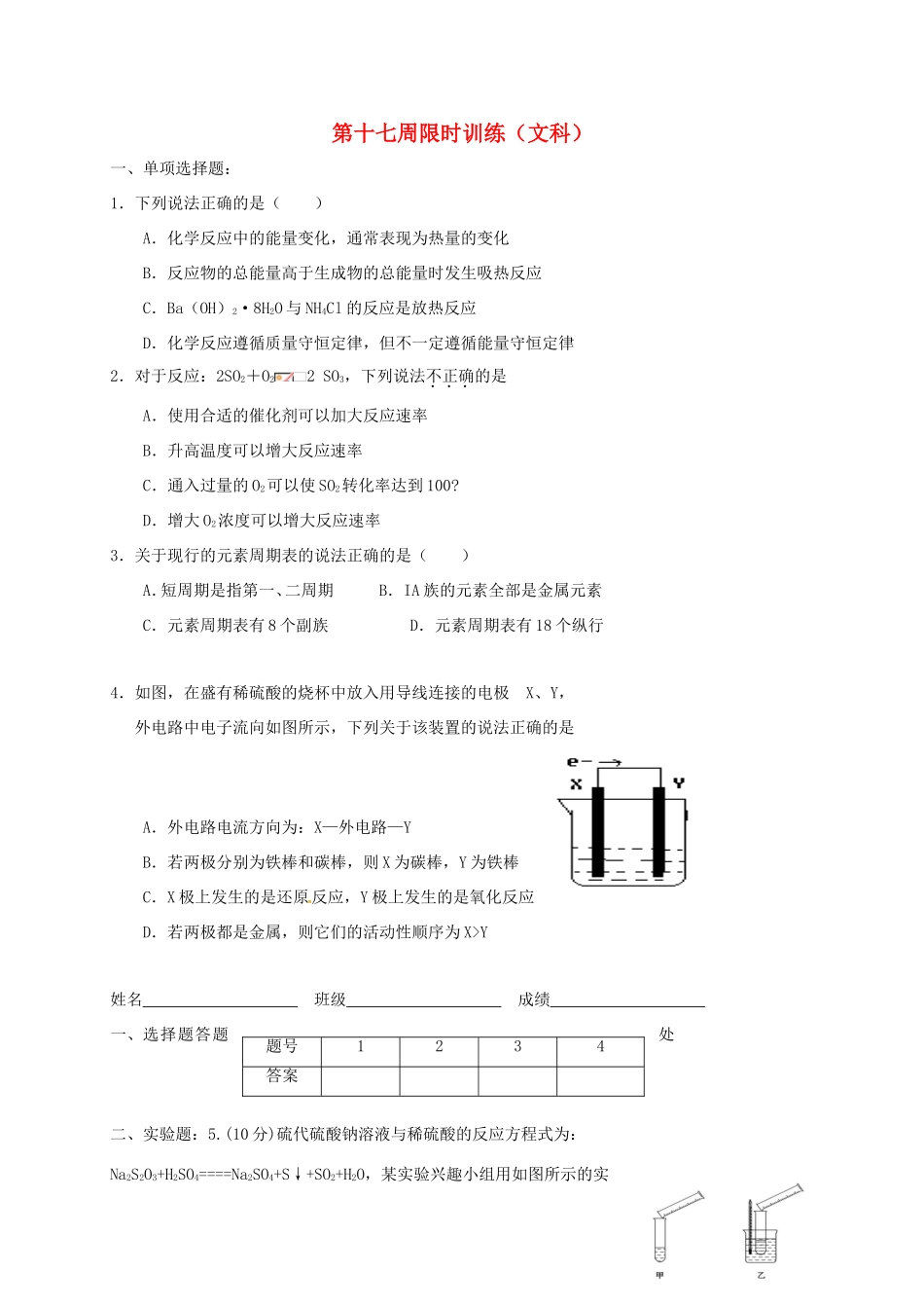 高中化学 第17周晚练 新人教版必修2-新人教版高一必修2化学试题_第1页