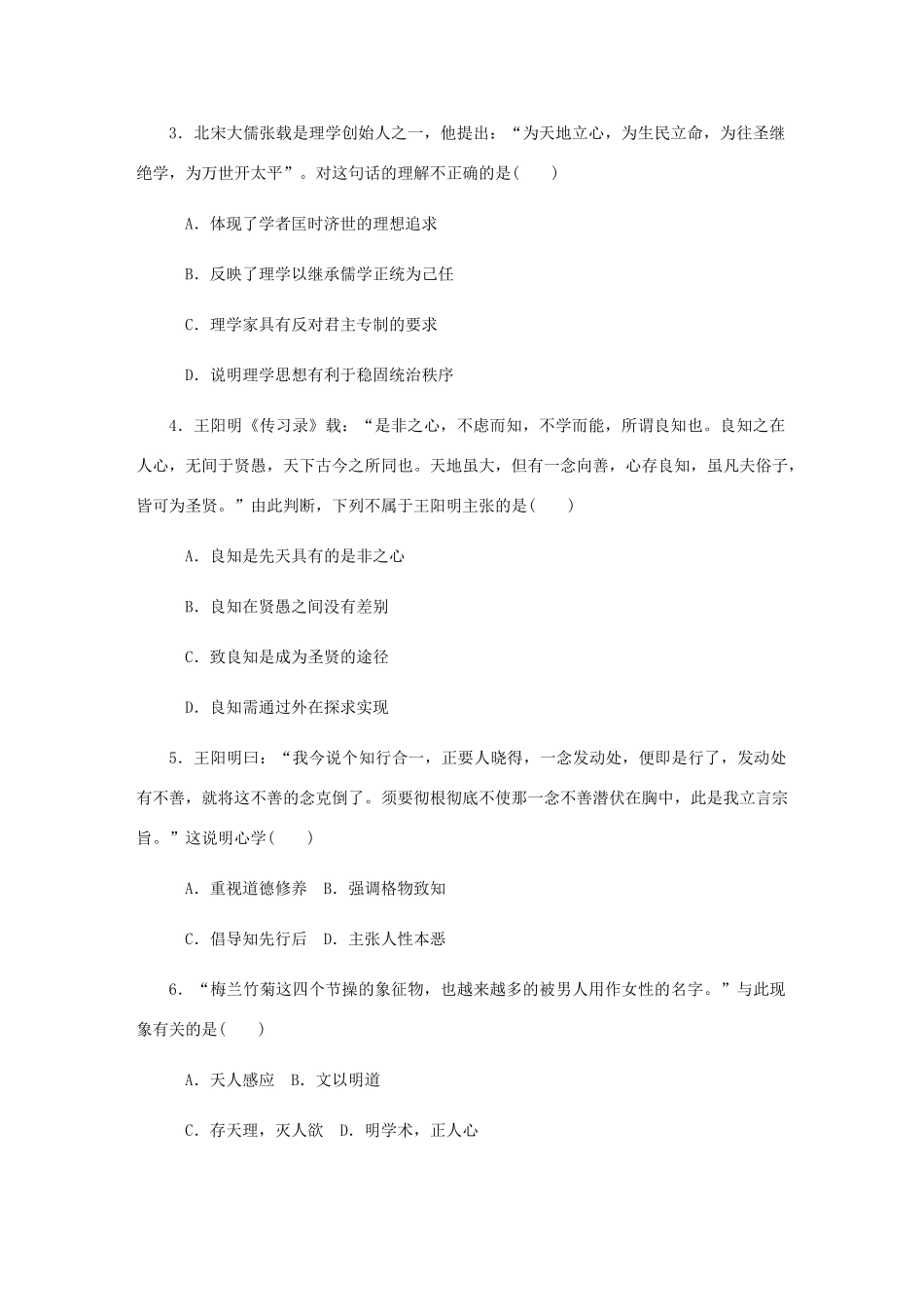 （江苏专版）高考历史总复习 第33讲 宋明理学和明清之际的进步思潮课时作业-人教版高三全册历史试题_第2页
