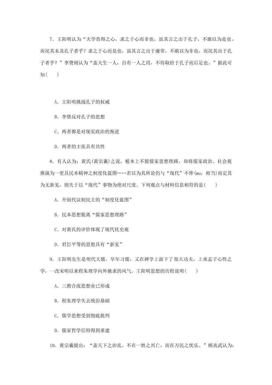 （江苏专版）高考历史总复习 第33讲 宋明理学和明清之际的进步思潮课时作业-人教版高三全册历史试题_第3页