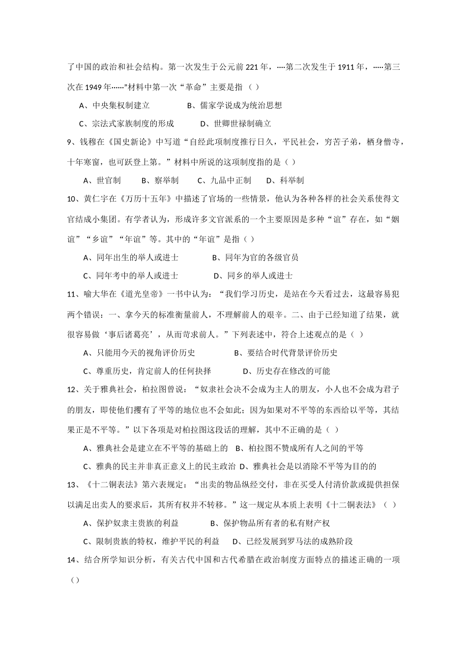 广东省揭阳一中10-11学年高一历史上学期期中考试岳麓版【会员独享】_第2页
