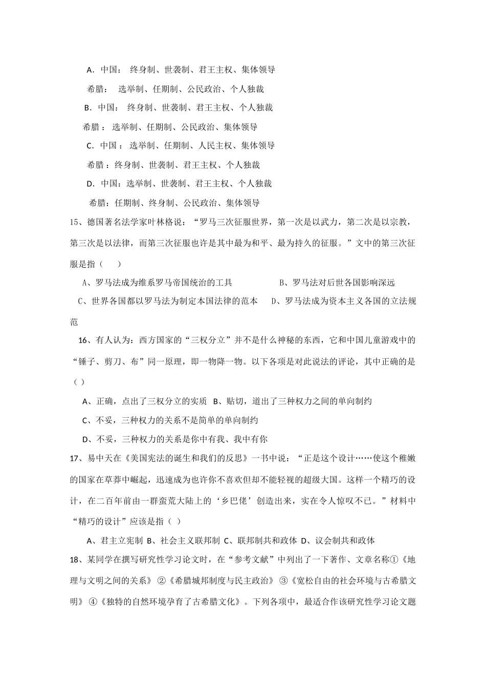 广东省揭阳一中10-11学年高一历史上学期期中考试岳麓版【会员独享】_第3页