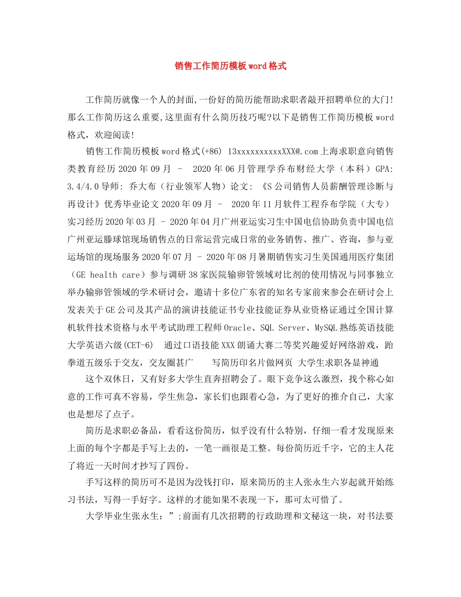 销售工作简历模板word格式 _第1页