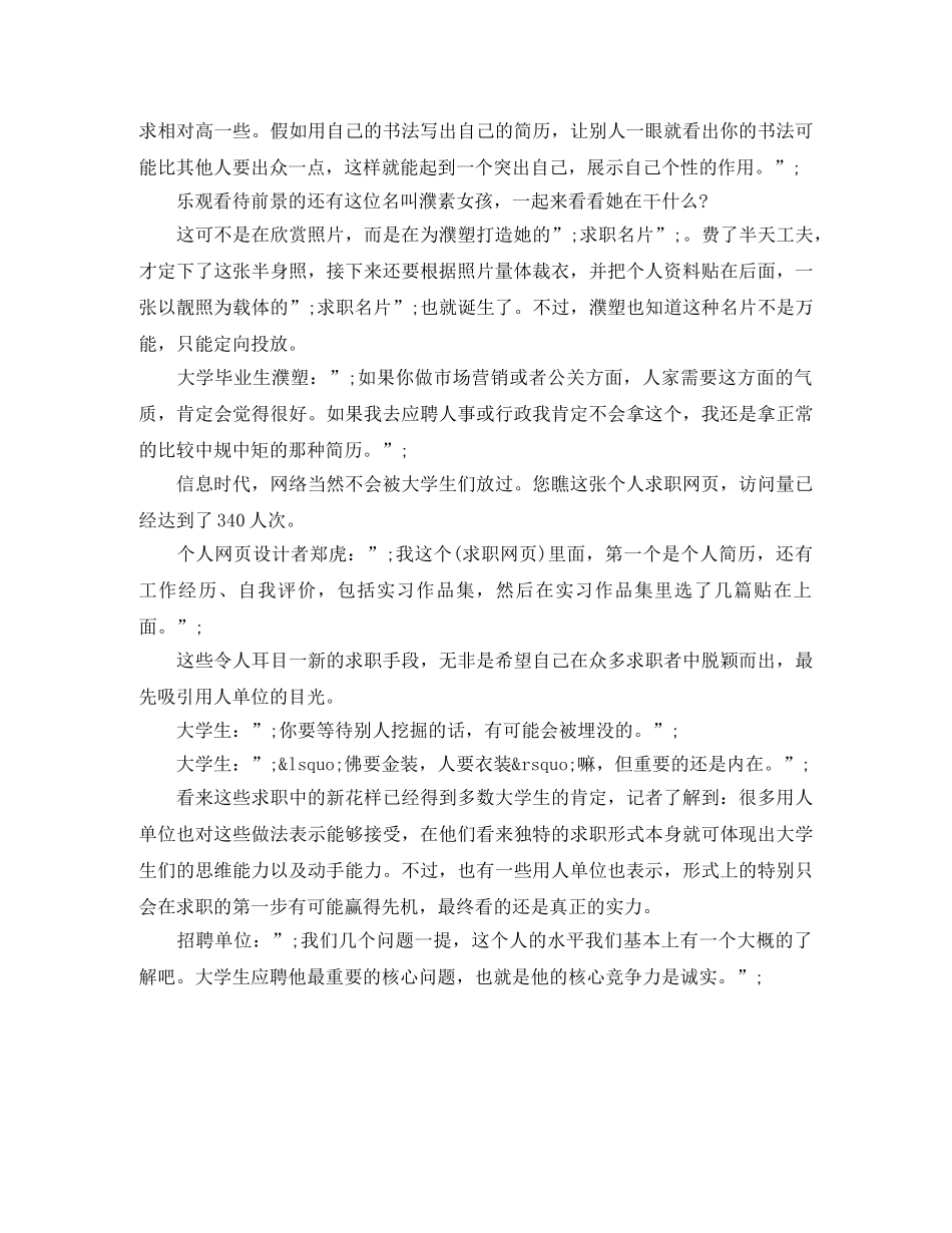 销售工作简历模板word格式 _第2页