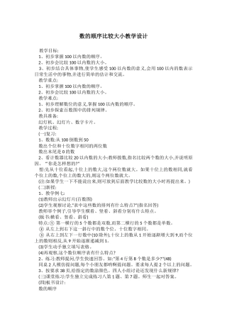 小学数学人教2011课标版一年级数的大小