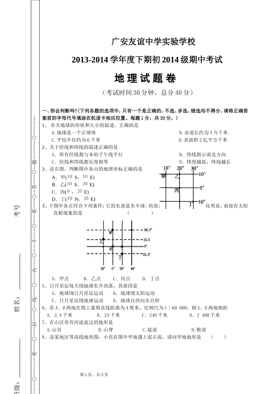 友谊实验八年级下中期试题定稿_第1页
